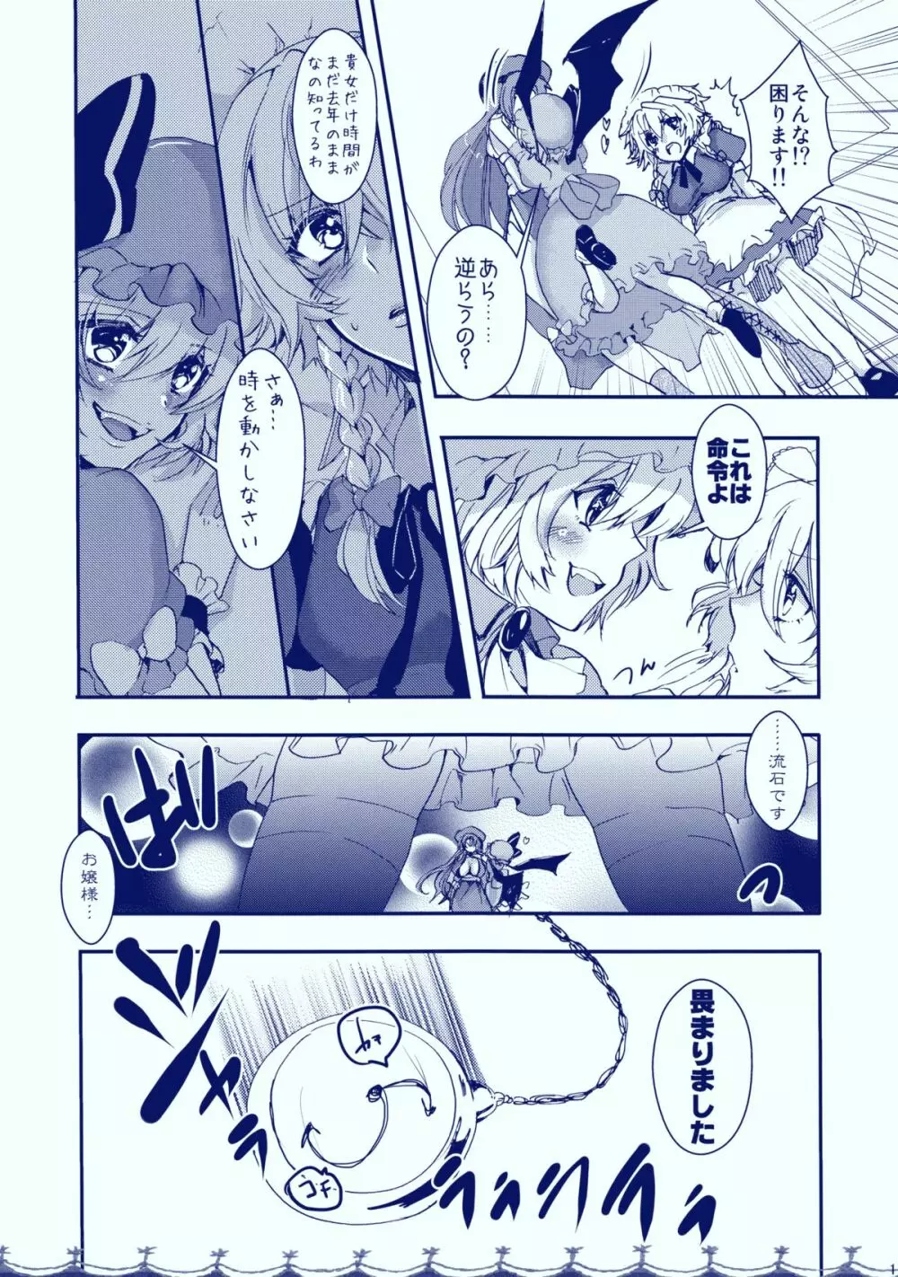 限定処女 Page.10