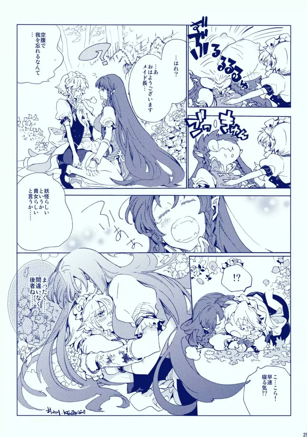 限定処女 Page.24