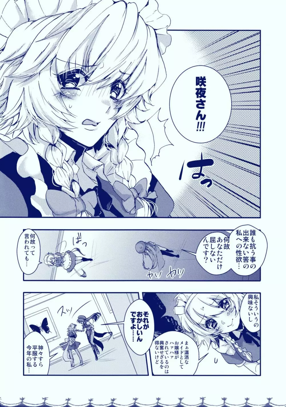 限定処女 Page.7