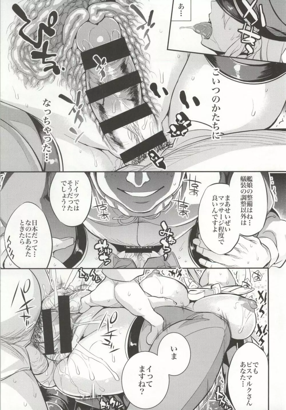 C9-12 ワルイユメ Page.22