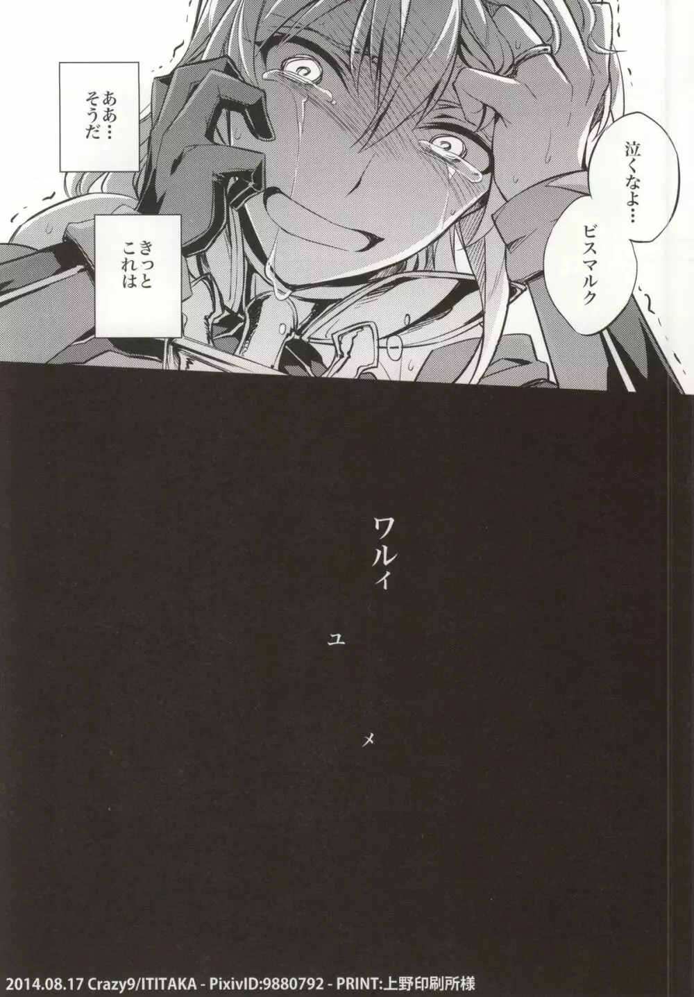 C9-12 ワルイユメ Page.33