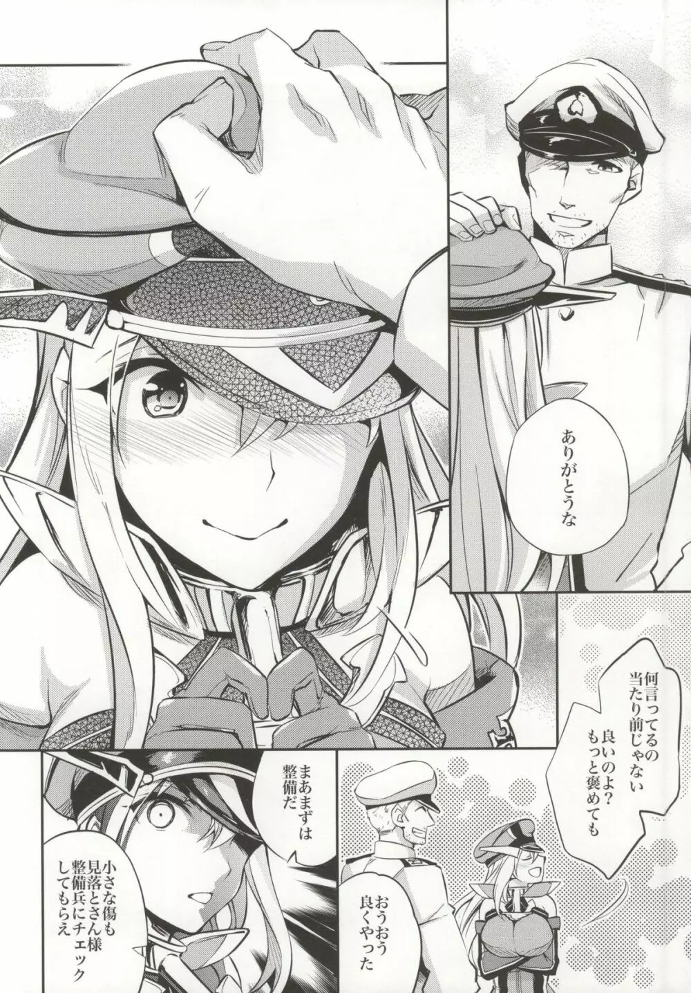 C9-12 ワルイユメ Page.5