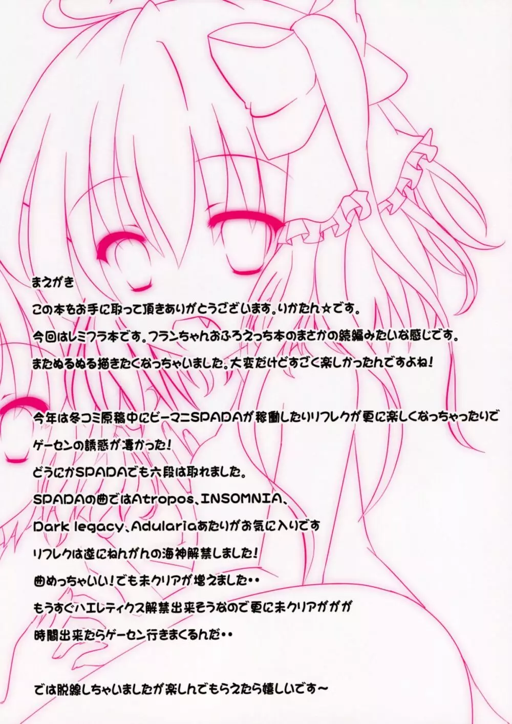 フランちゃんとお風呂でぬるぬるソーププレイ2 ～お姉様も一緒っ!～ Page.3