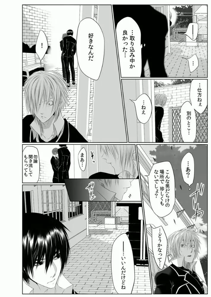 男子寮の肉奴隷3 -鬼畜に飼われた３年間- Page.14