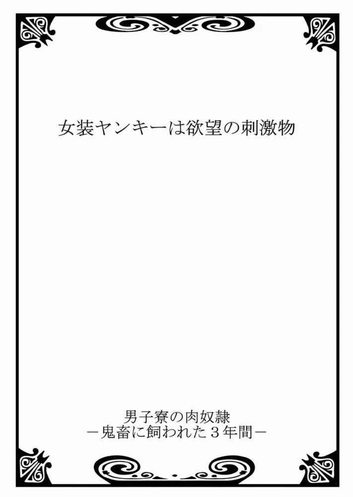 男子寮の肉奴隷3 -鬼畜に飼われた３年間- Page.28