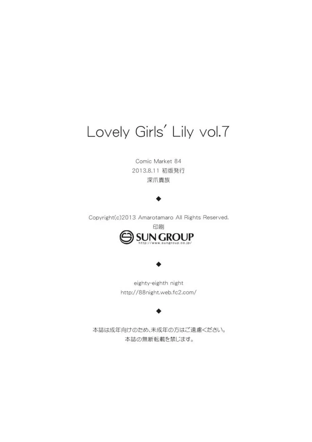 Lovely Girls' Lily vol.7 Page.21