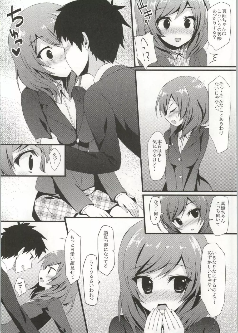 真姫恋 Page.5