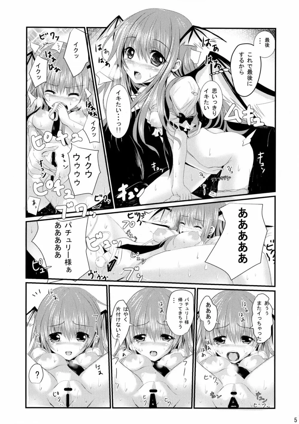 留守番こあさんと暇人ふらんちゃん Page.6