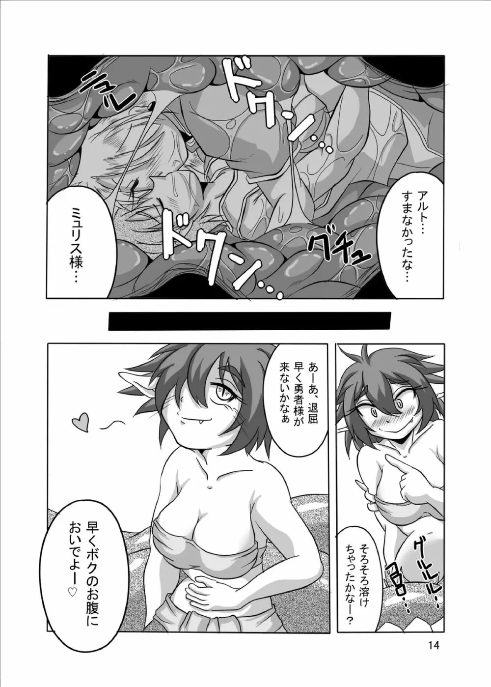 被食勇者プラス Page.13