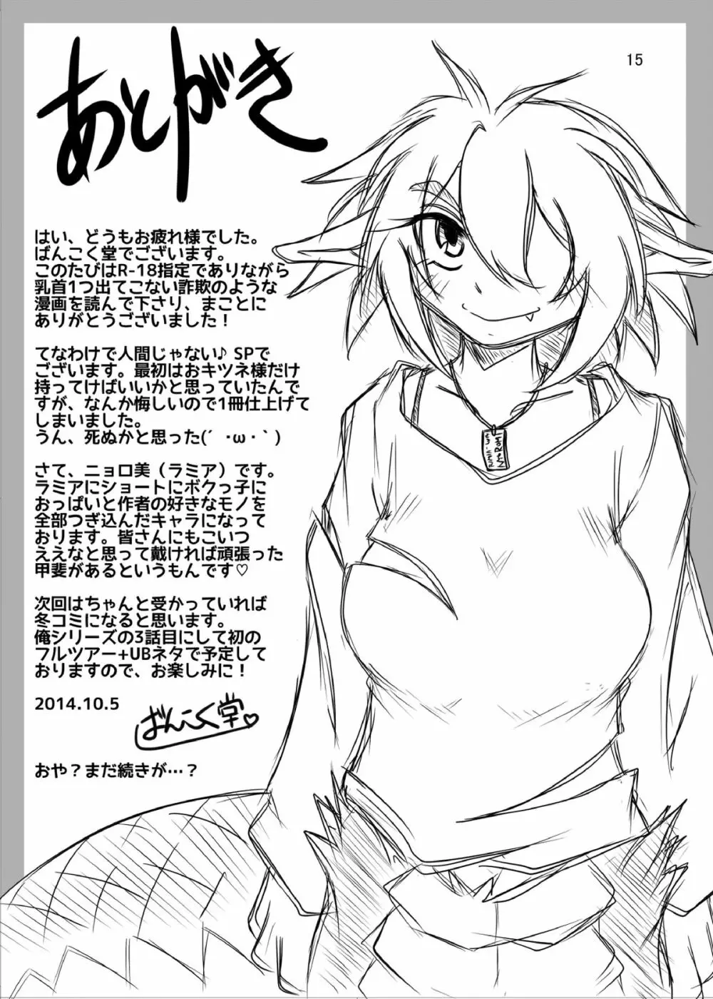 被食勇者プラス Page.14