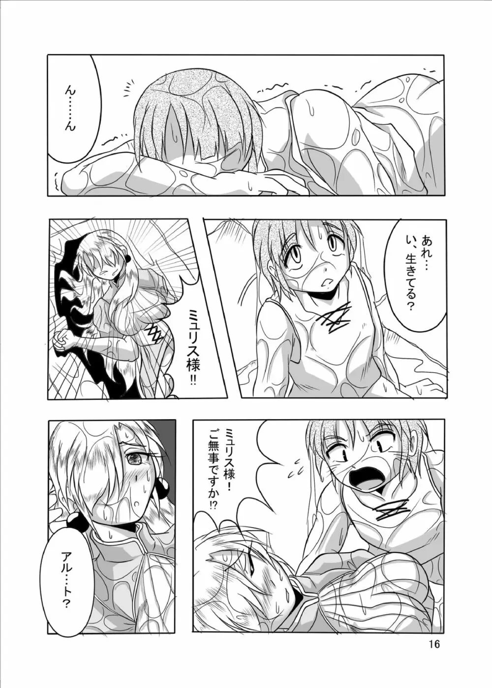被食勇者プラス Page.15