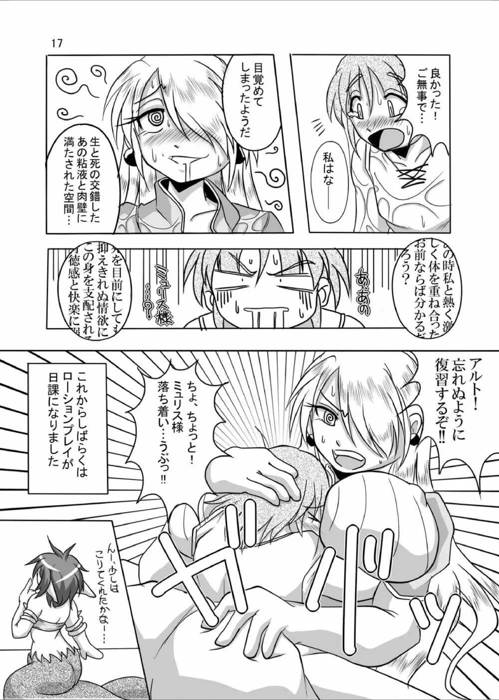 被食勇者プラス Page.16