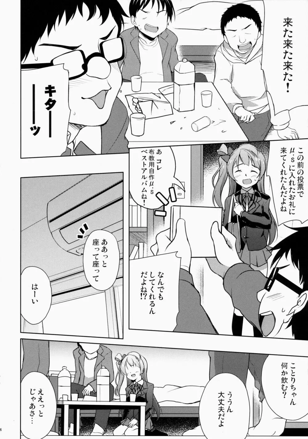 ことりとあそぼ♪ Page.5