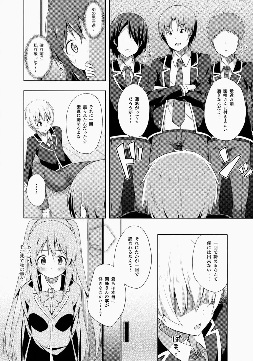 純情ラヴァーズ Page.7