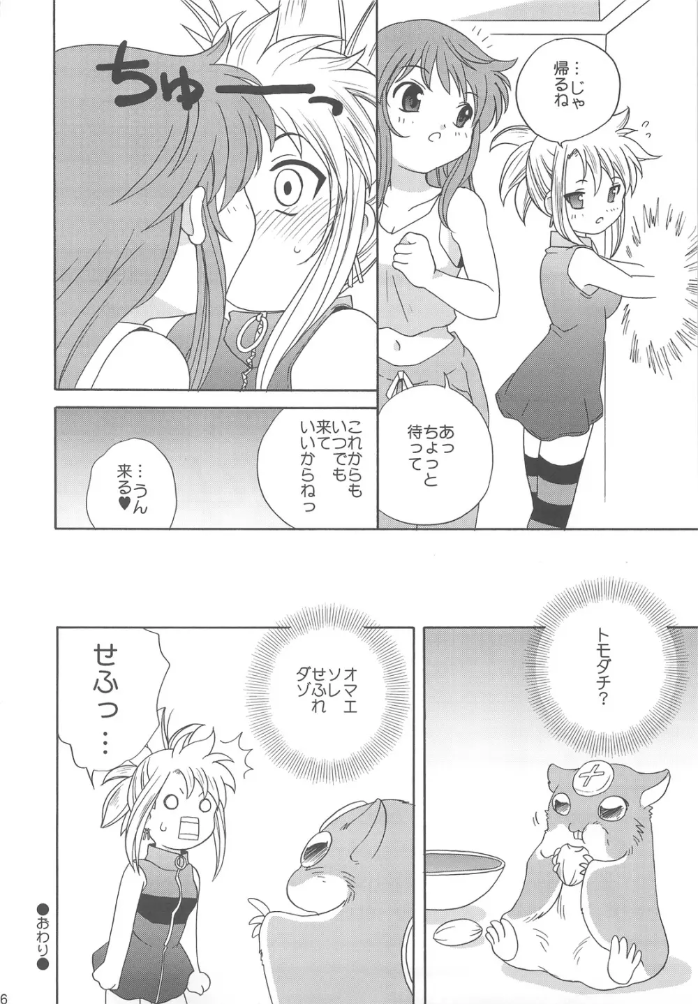 絶対不敵LOVERS Page.15