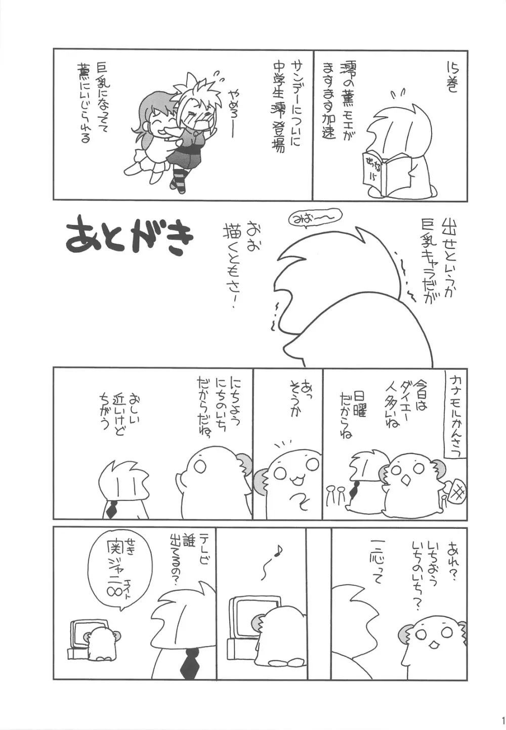 絶対不敵LOVERS Page.16