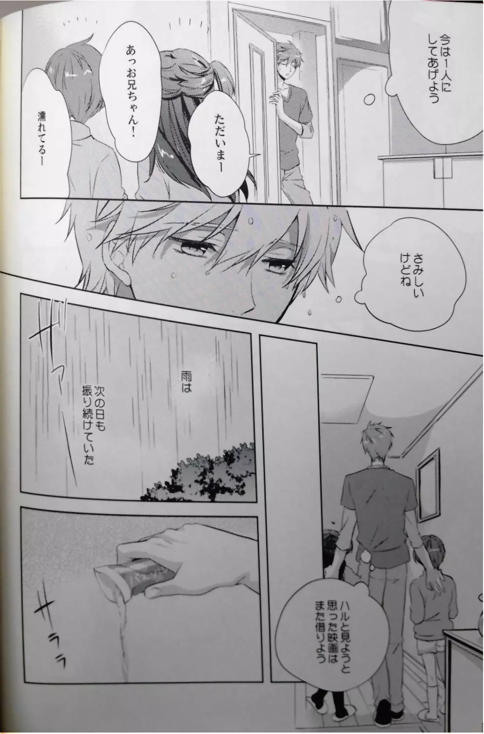 真ん中にいれば落ちないよ。 Page.19