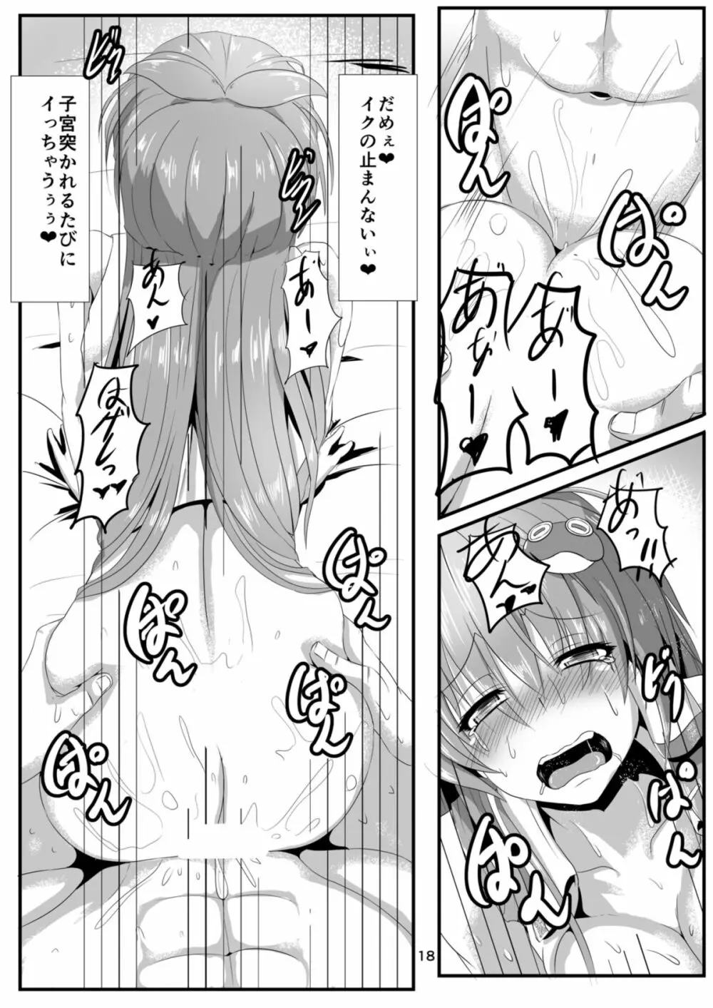 恋さな Page.11