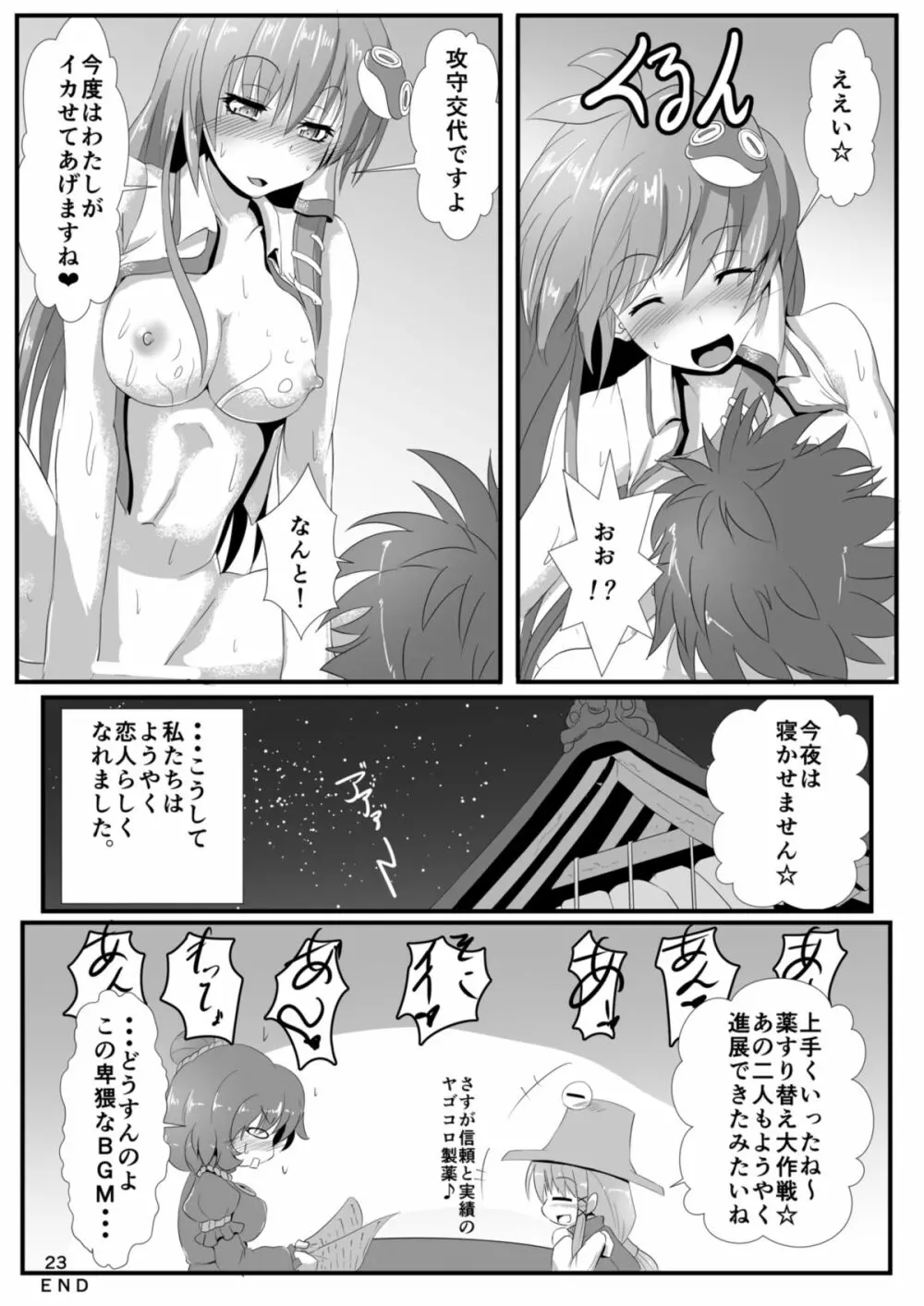 恋さな Page.17