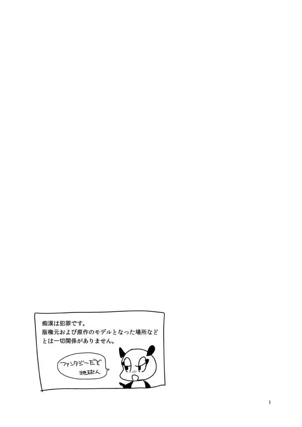 ルイルイ強制生ハメ電車 Page.2
