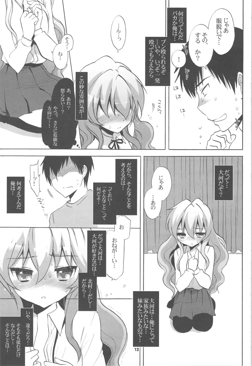 カタリスト CATALYST+会場限定コピー本 Page.12