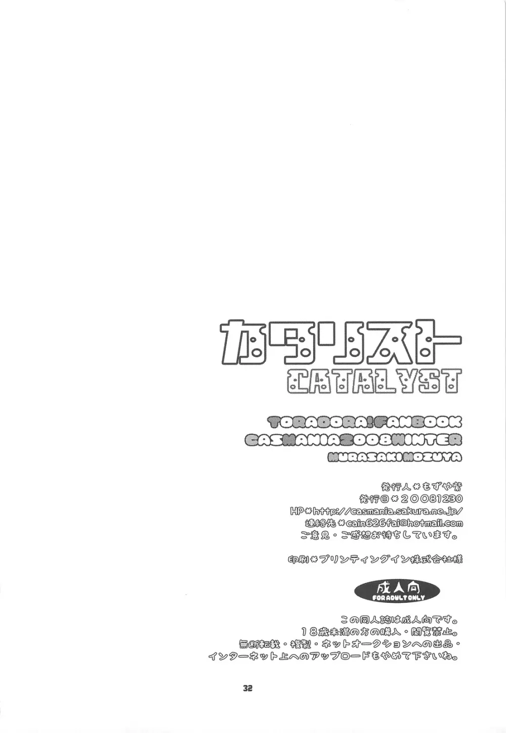 カタリスト CATALYST+会場限定コピー本 Page.31