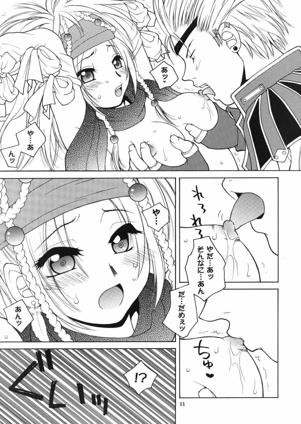 Mojuri Shoukan Machine Page.10