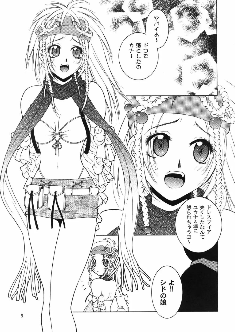 Mojuri Shoukan Machine Page.4