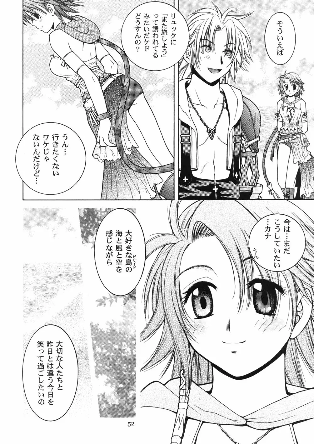 Mojuri Shoukan Machine Page.51
