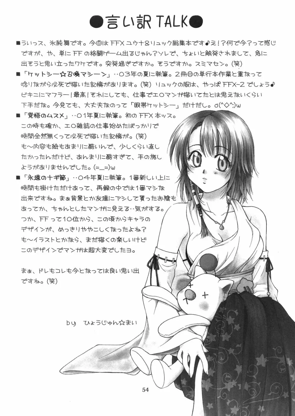 Mojuri Shoukan Machine Page.53