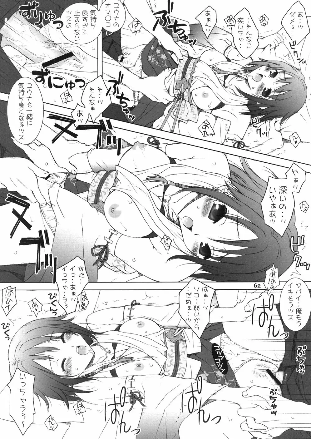Mojuri Shoukan Machine Page.61