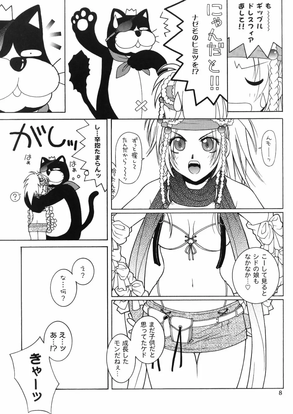 Mojuri Shoukan Machine Page.7