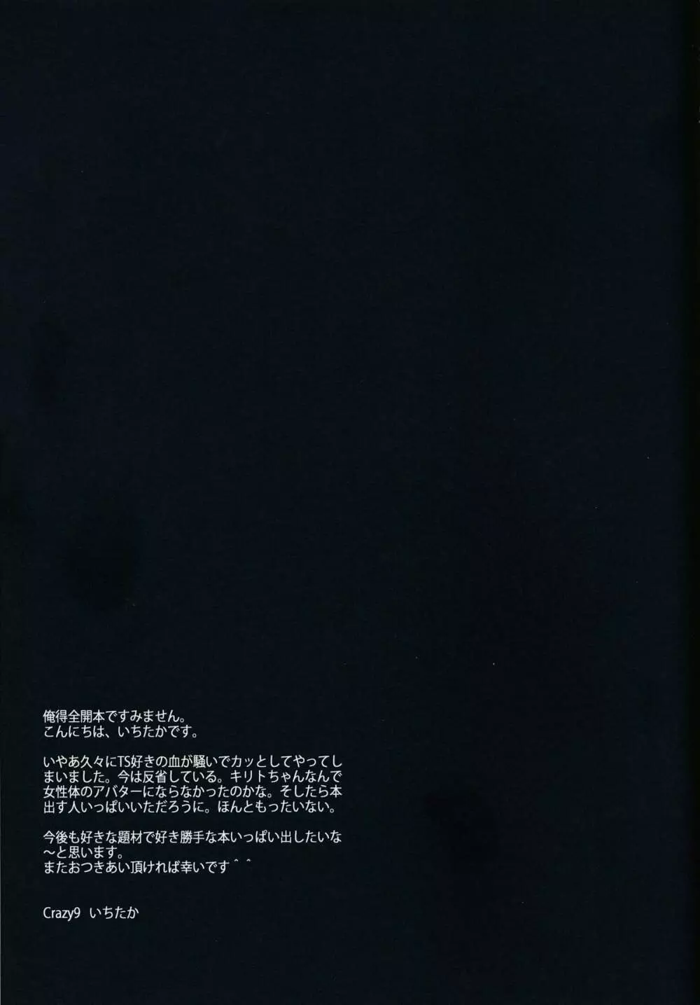 C9-14 TS～キリトちゃんのアバターはランダム女体 Page.28