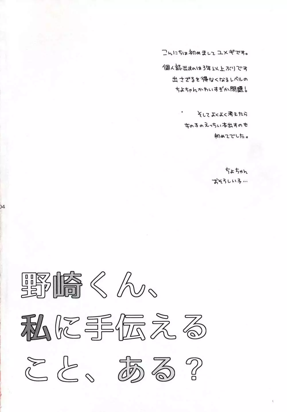 野崎くん、私に手伝えること、ある？ Page.4