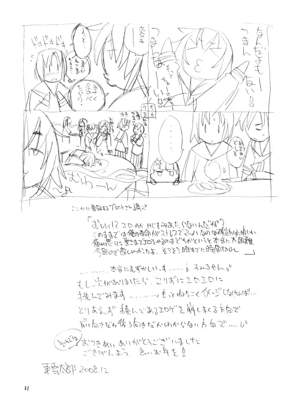 Yuri no Shitone ni Shinju no Shizuku Page.20