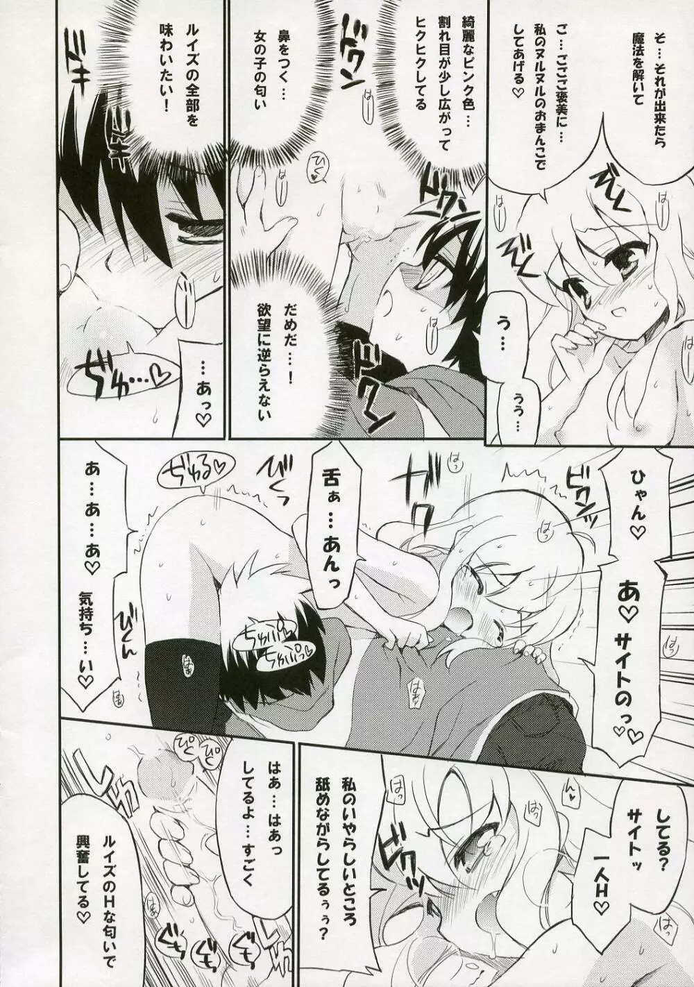 BS#12 ルイズとまたアソボ Page.13