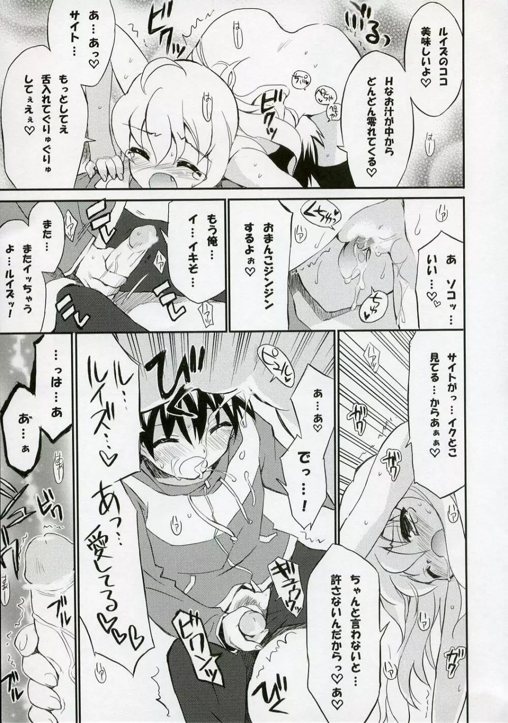 BS#12 ルイズとまたアソボ Page.14