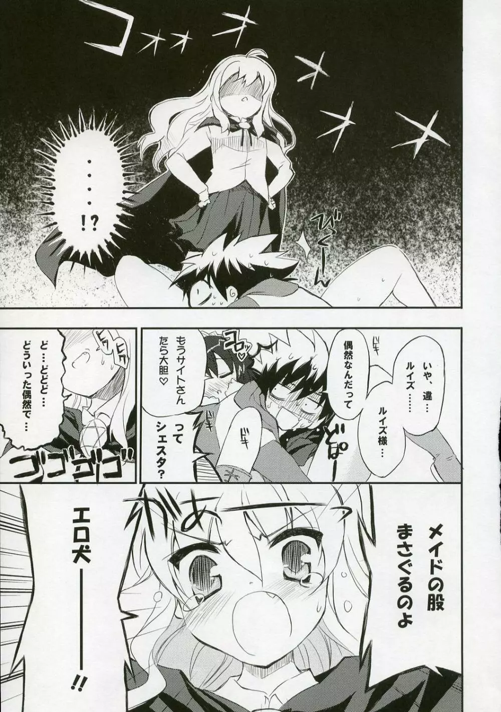 BS#12 ルイズとまたアソボ Page.4