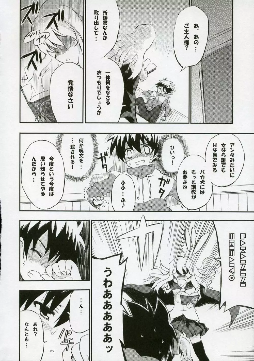 BS#12 ルイズとまたアソボ Page.5