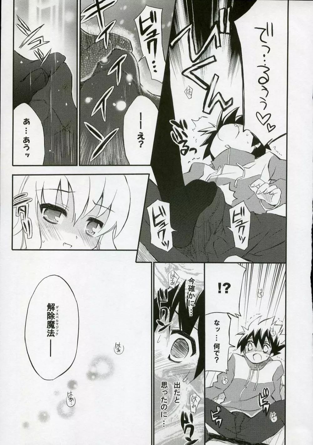 BS#12 ルイズとまたアソボ Page.8