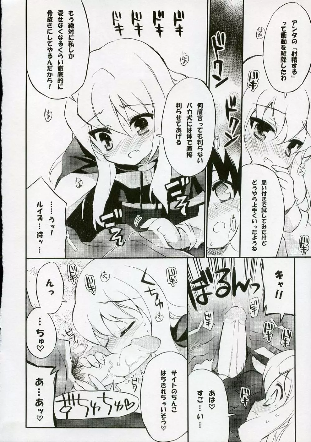 BS#12 ルイズとまたアソボ Page.9