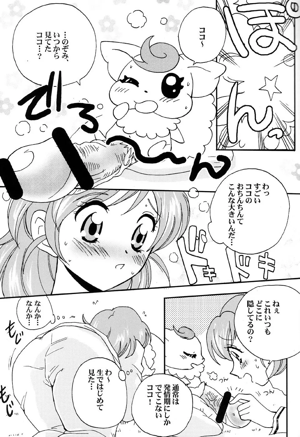親子でキュアキュア Page.14