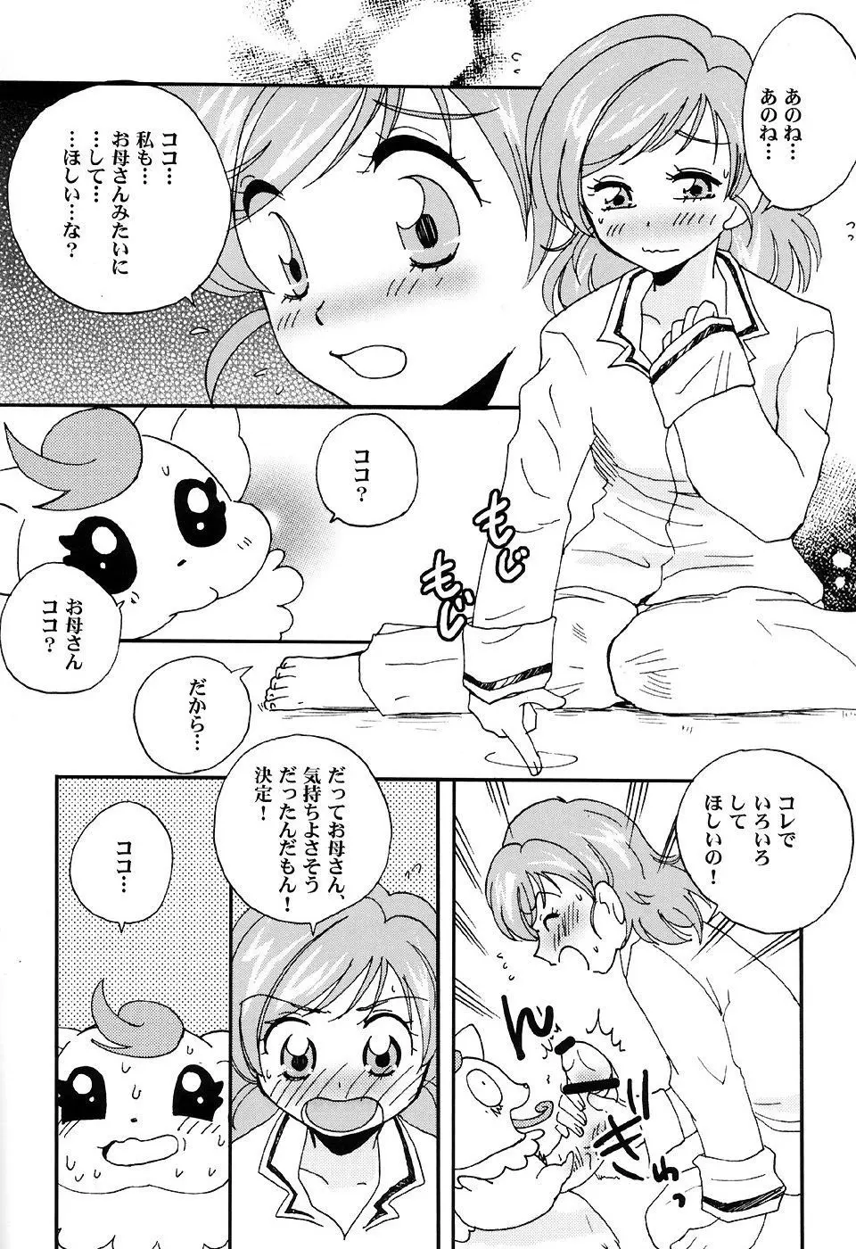 親子でキュアキュア Page.15