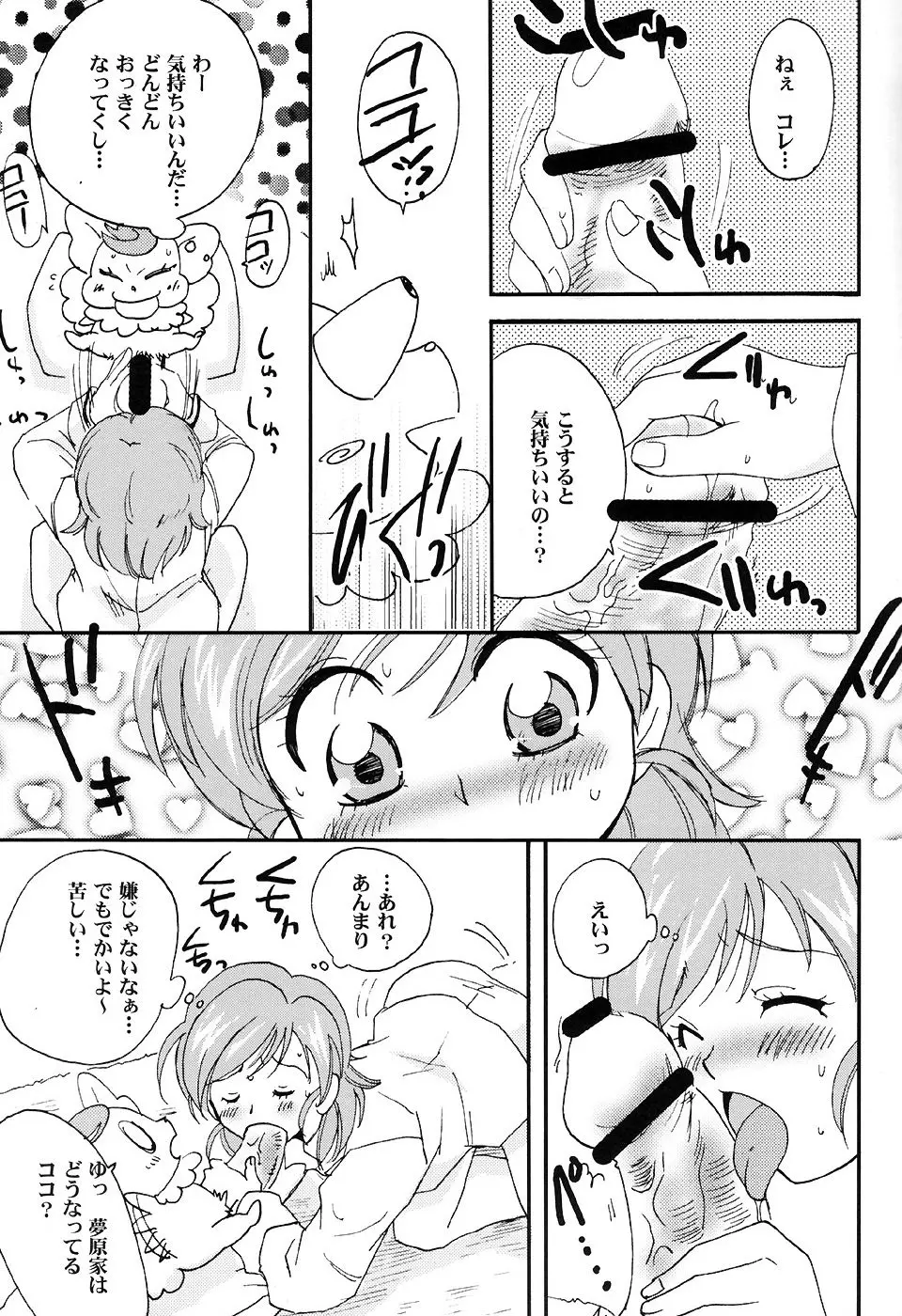 親子でキュアキュア Page.16