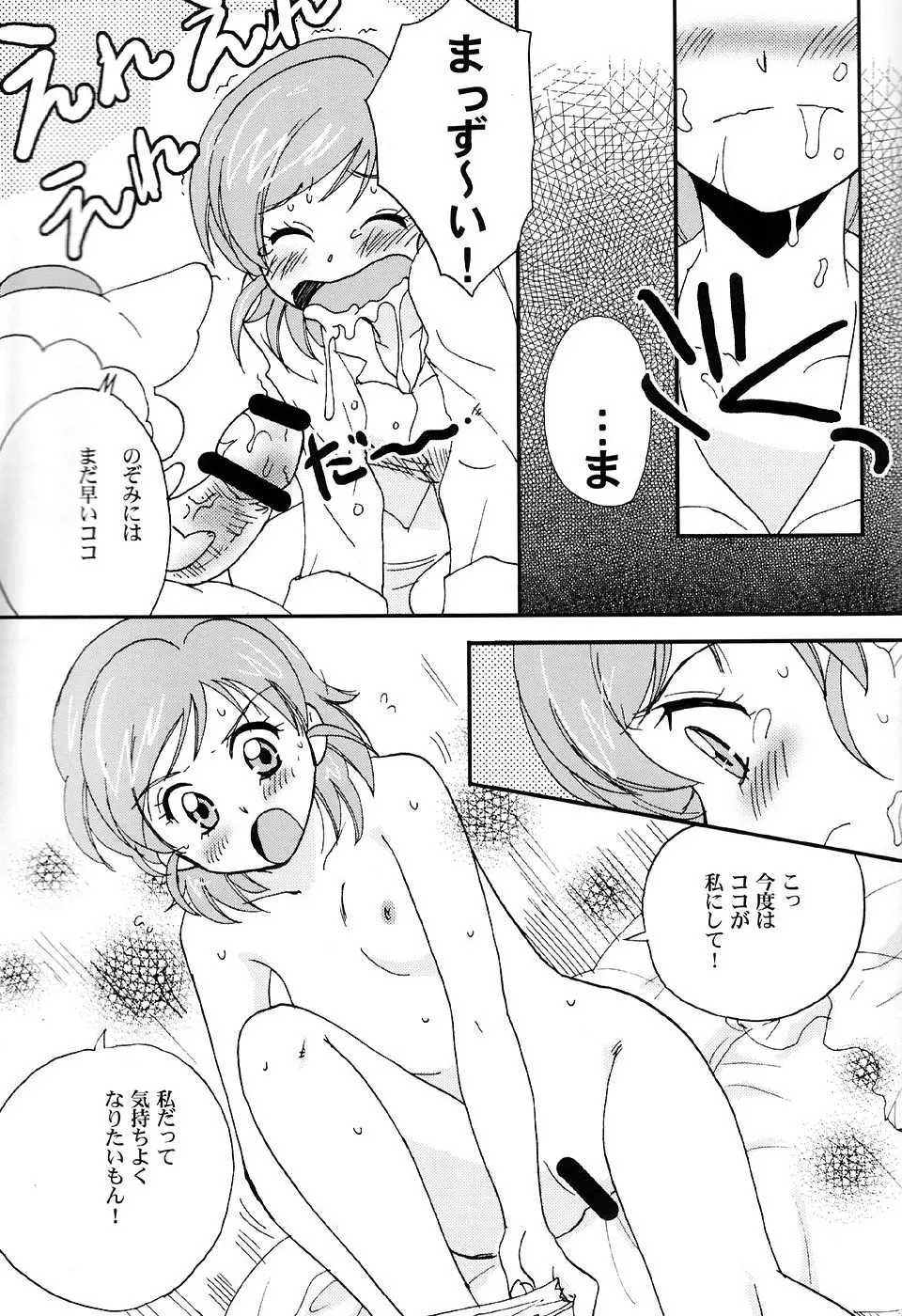 親子でキュアキュア Page.18