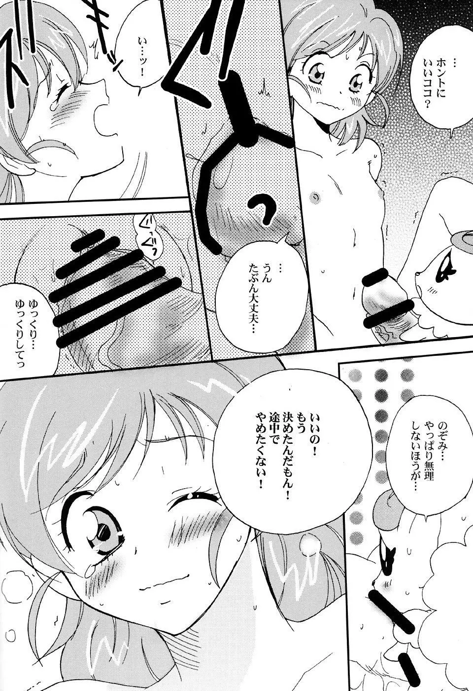 親子でキュアキュア Page.19