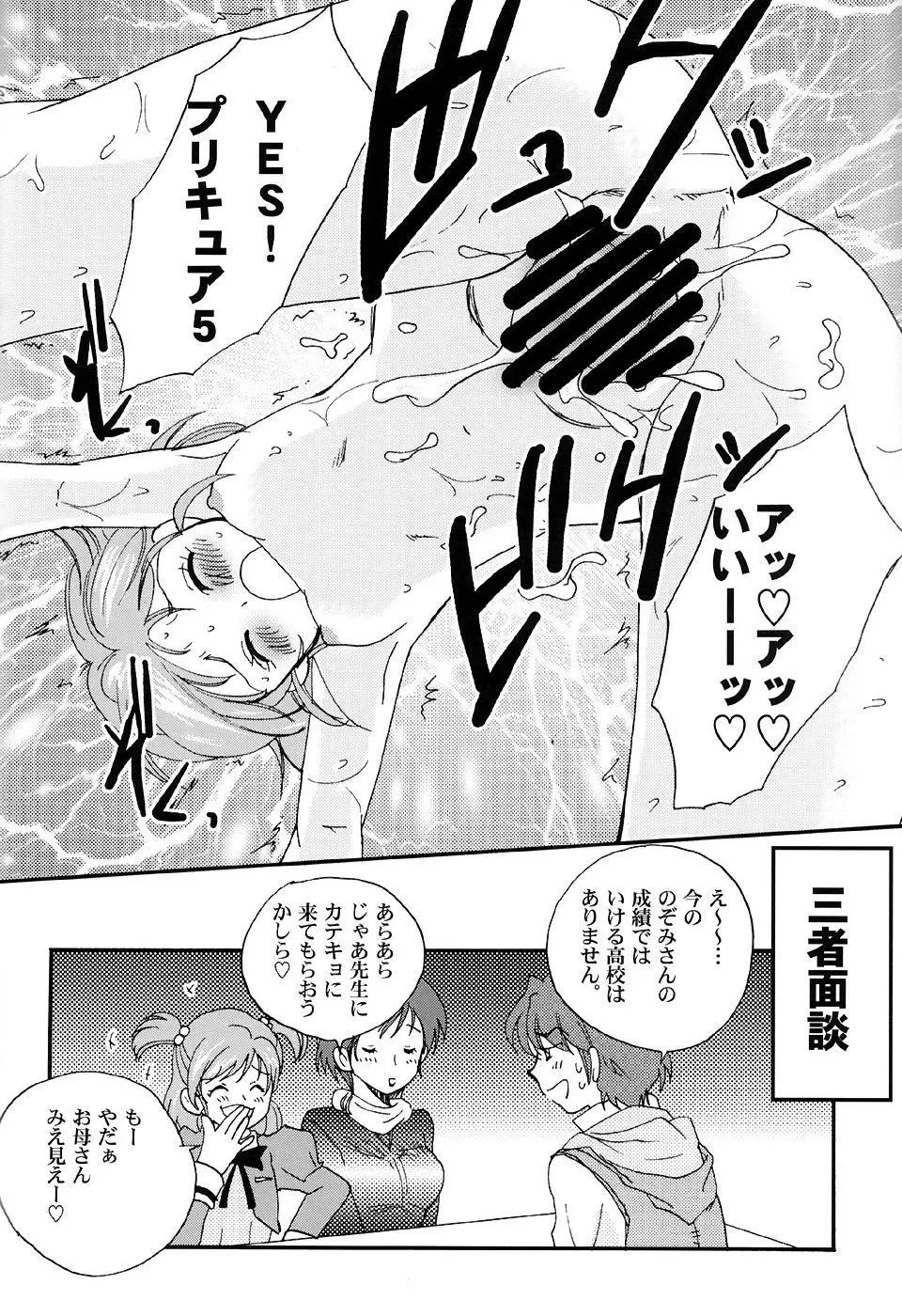 親子でキュアキュア Page.23