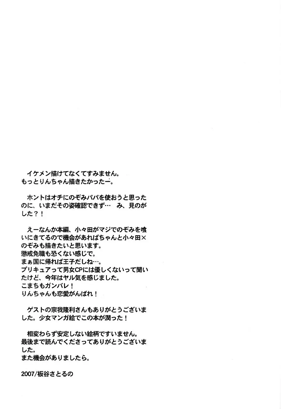 親子でキュアキュア Page.28