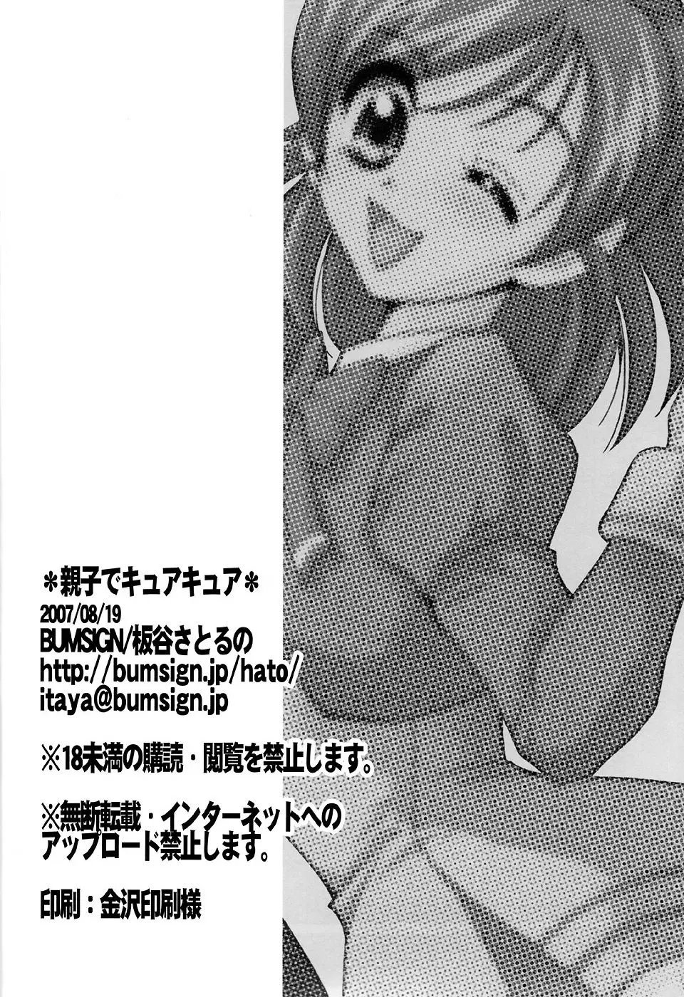 親子でキュアキュア Page.29