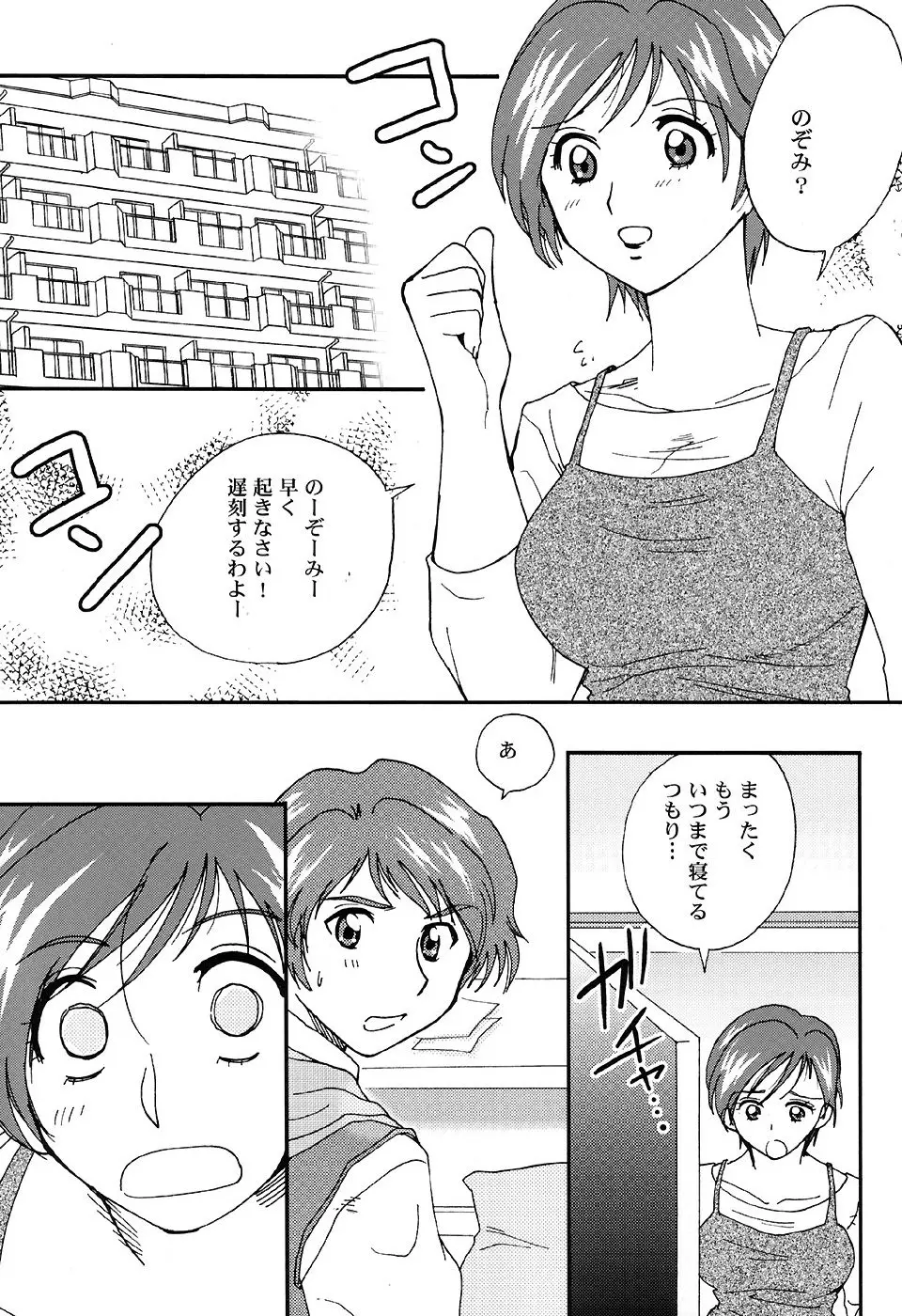 親子でキュアキュア Page.4